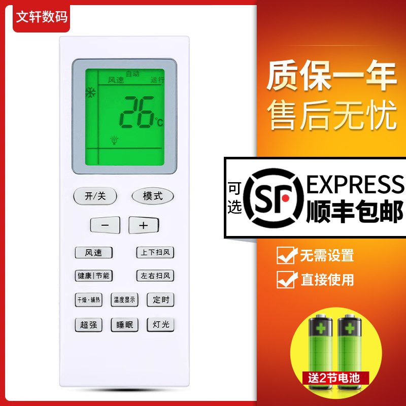 文轩适用于格力空调遥控器全通用