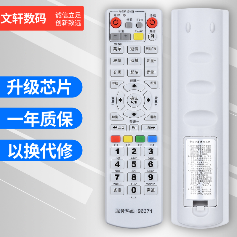 文轩适用于浙江台州顶盒遥控器