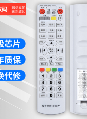 文轩适用于浙江 台州 路桥 绍兴数字电视机顶盒遥控器 同洲N7700 96371