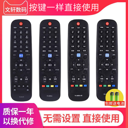 文轩适用于创维YK-6000J-03