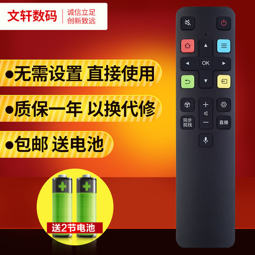 文轩适用于TCL电视机遥控器
