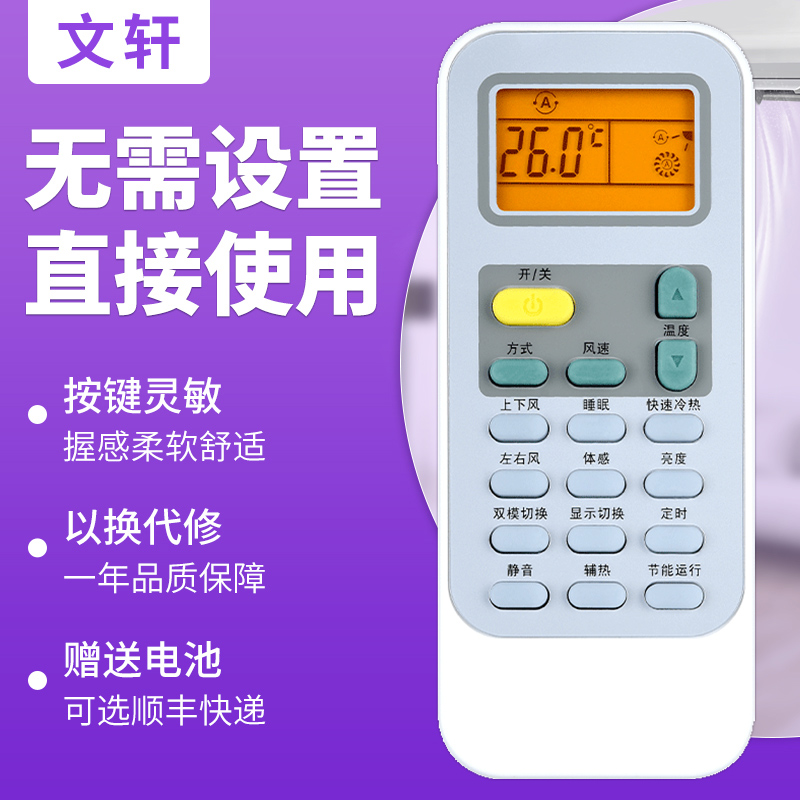 文轩适用于海信空调遥控器遥控