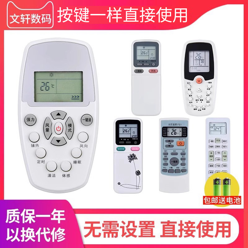 文轩适用于惠而浦空调万能遥控器