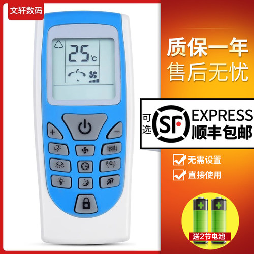 文轩适用于志高空调遥控器