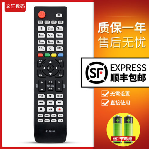 文轩适用于海信遥控器CN-32905