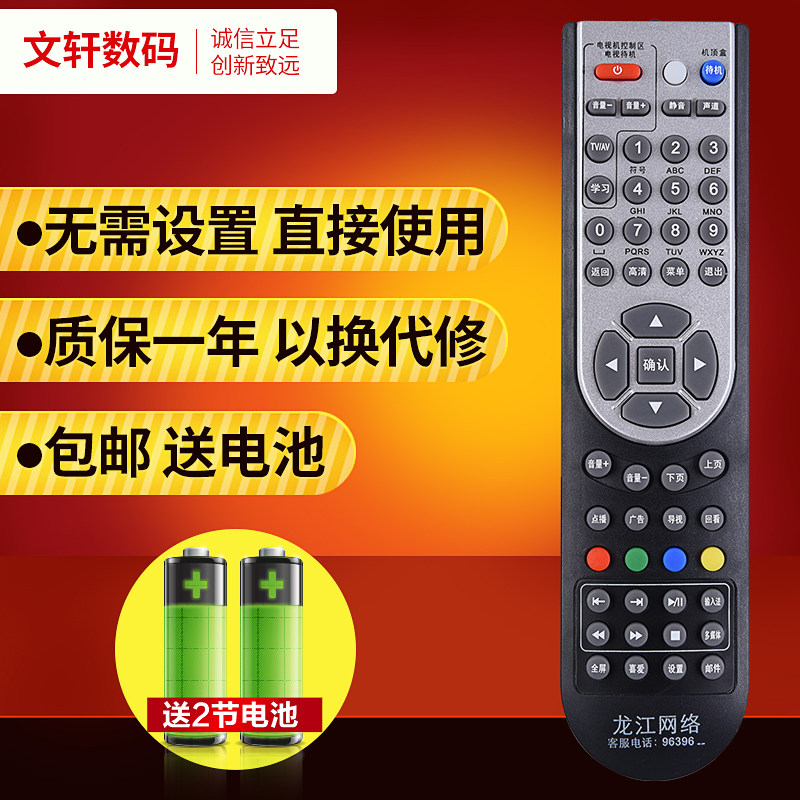 文轩适用于黑龙江龙江网络电视