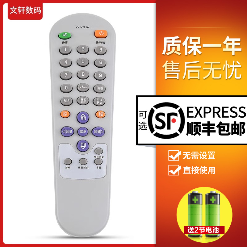 文轩适用于康佳遥控器KK-Y271A