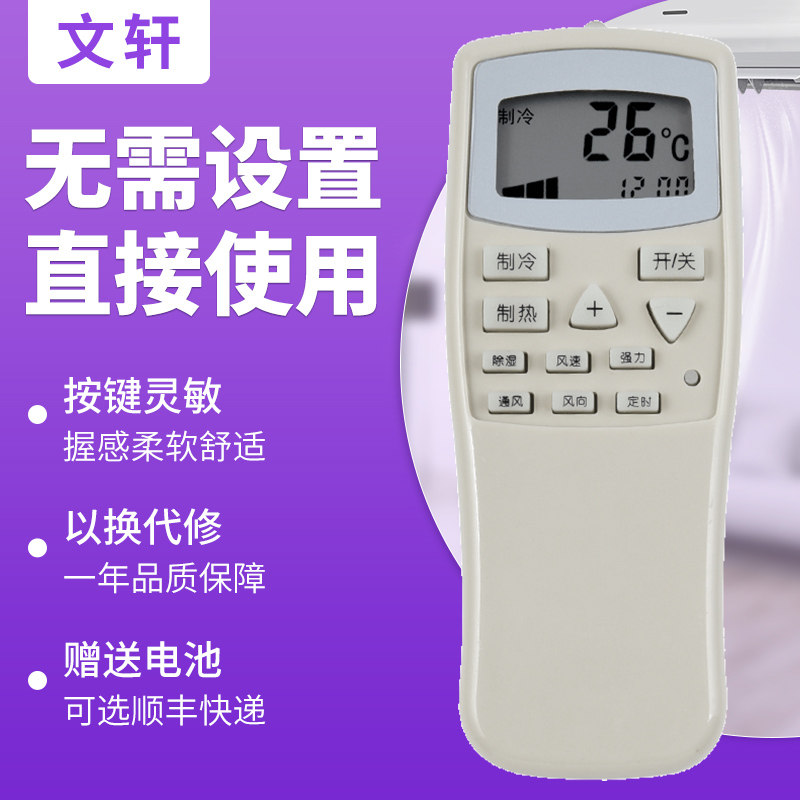 文轩适用于春兰空调万能遥控器通用小博士 静博士KFR-35GW/VK /VJ /T 35GW按键一样就通用