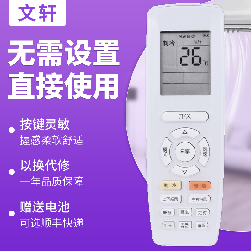 文轩适用于格力YAPOF格力