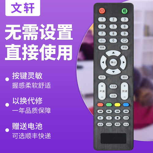 文轩适用于索爱液晶电视
