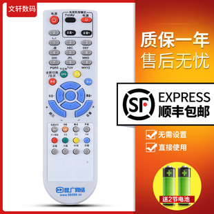 文轩适用于云南昆明广电 昆广网络数字电视机顶盒遥控器C7000华为C2600摩托罗拉 高清数字 学习型