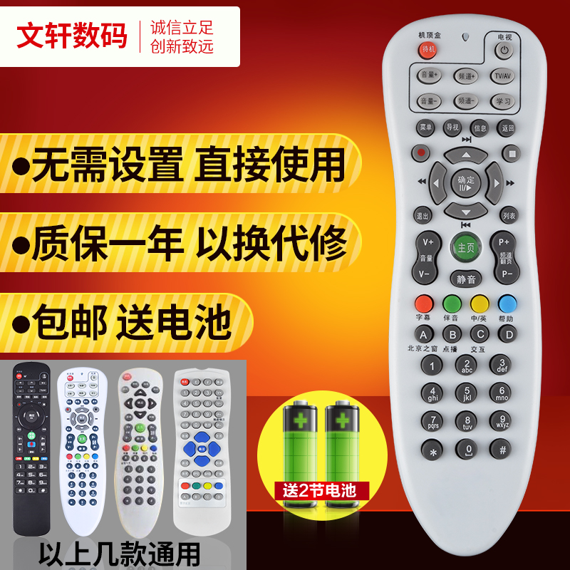 文轩适用于北京歌华有线机顶盒