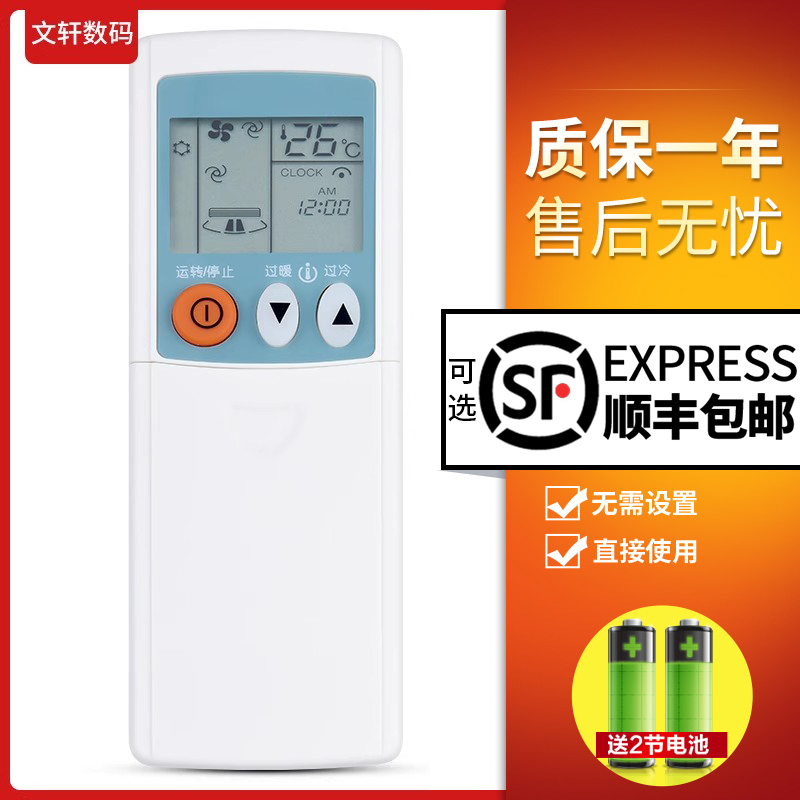 文轩适用于三菱空调遥控器KP3AS
