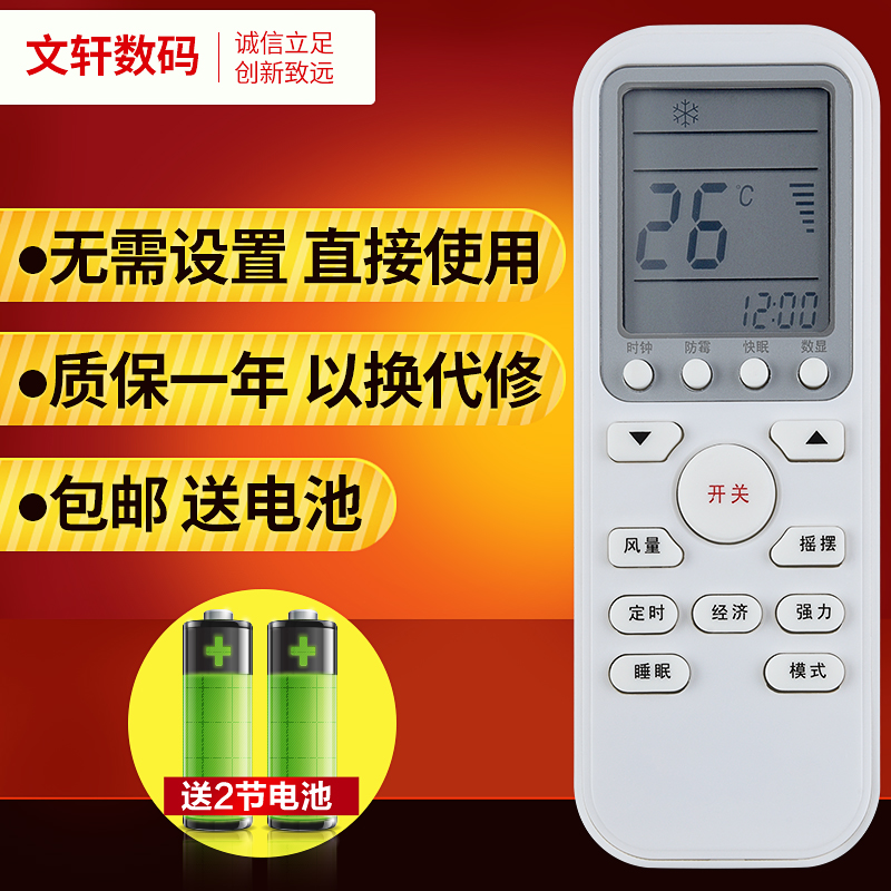 文轩适用于 全新伊莱克斯空调遥控器 伊莱克斯/Electrolux 空调遥控器