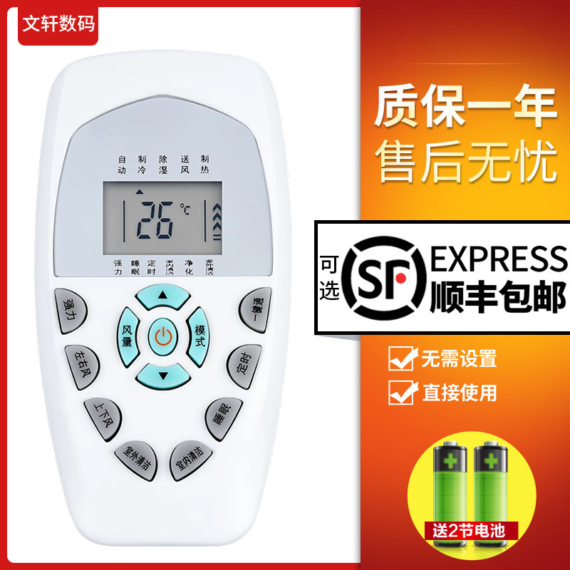 文轩适用于科龙空调遥控器DG11E4-23/20 KFR-26/32/35GW/VPFDBPJ-3/UQ-1(JD)