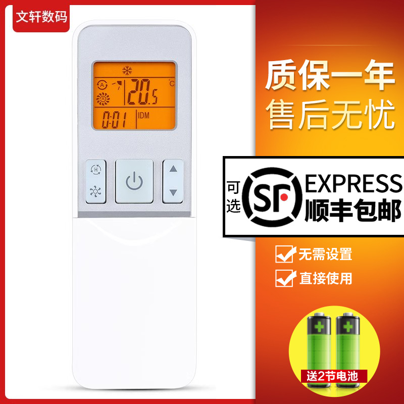 文轩适用于海信空调遥控器
