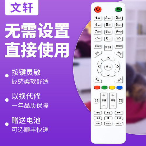 文轩适用于傆宇索爱网络电视机