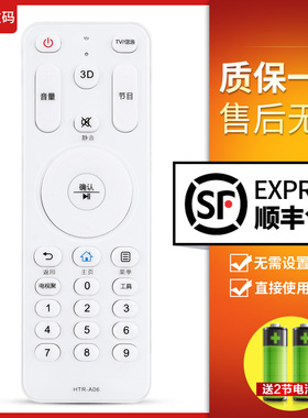 文轩适用于 海尔LU42/50/55H7300电视机遥控器HTR-A06通用A06A A06B LU42H7300 LU50H7300 LU55H7300