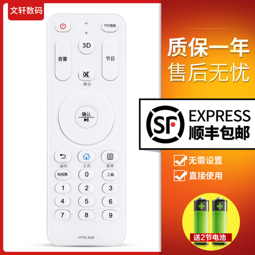 文轩适用于海尔电视机遥控器