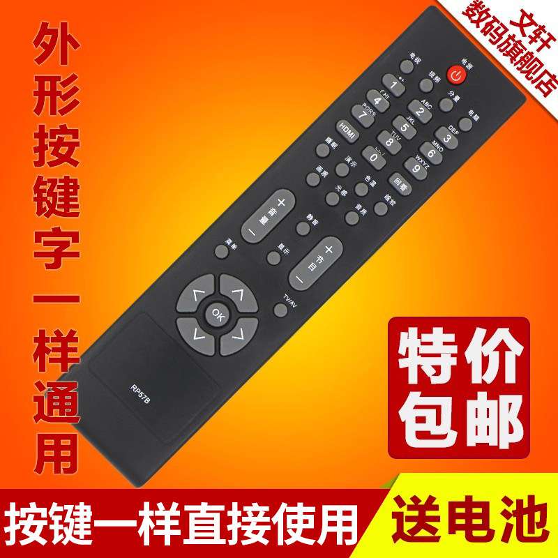 文轩适用于长虹液晶电视机遥控器