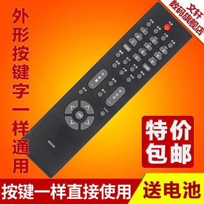文轩适用于长虹液晶电视机遥控器