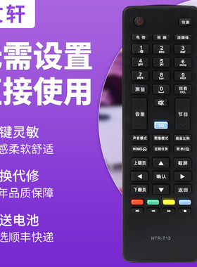 文轩适用于海尔统帅电视遥控器HTR-T13 LE40MNF5 LE55MNF5 D42LW7001 T12 LE32MXF5 D50MF5000 LE46LNW6