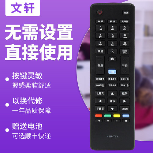 文轩适用于海尔统帅电视遥控器