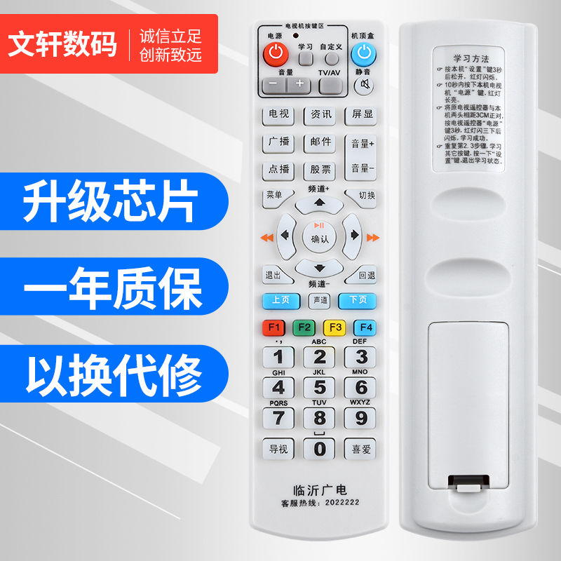 文轩适用于临沂广电有线数字电视