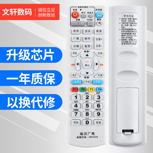 文轩适用于临沂广电有线数字电视