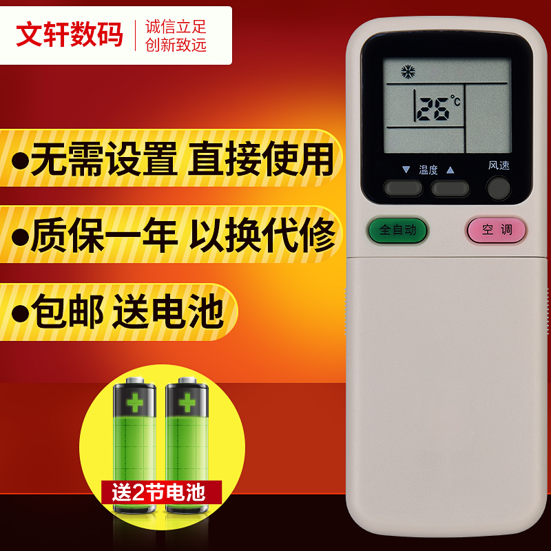 文轩适用于长虹空调遥控器KK29A 通用KK29B KK21A-Z1 KK30A KK34A 冷暖