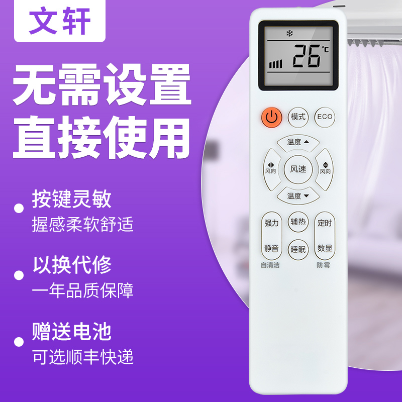 文轩适用于konka康佳/AUCMA澳柯玛kmini空调遥控器YKQ-01 功能按键型号一模一样才能使用