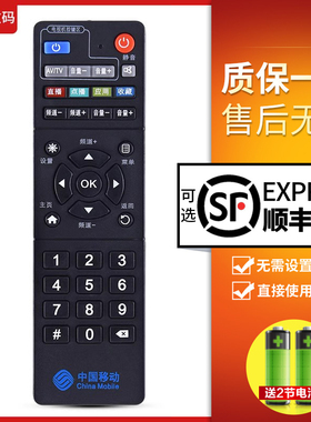 文轩适用于中国移动 新魔百和HM201 M301H M101网络机顶盒RS-108AB1  BESTV 百视通 R3300-L 机顶盒遥控器