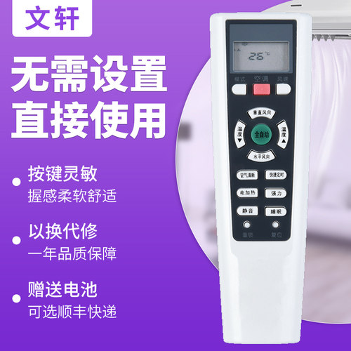 文轩适用于长虹空调遥控器KK33A