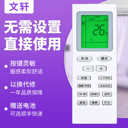 文轩适用于格力空调万能遥控器通用款型号Y502K品悦风YAPOF3小金豆YBOF2原厂挂机万用中央摇器制器摇控板