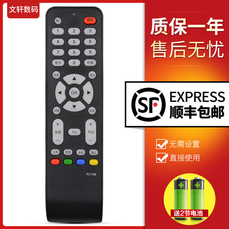 TCL 王牌液晶电视机遥控器 RC198 L26E19 L32M9B L32F19 L37E9BD属于什么档次？