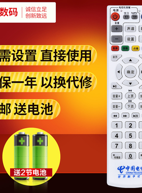 文轩适用于中国电信 创维 E1100 E2100 IPTV网络电视机顶盒遥控器 MP606H-B