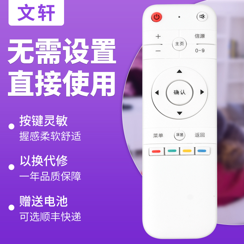 文轩适用于PANDA熊猫电视遥控器