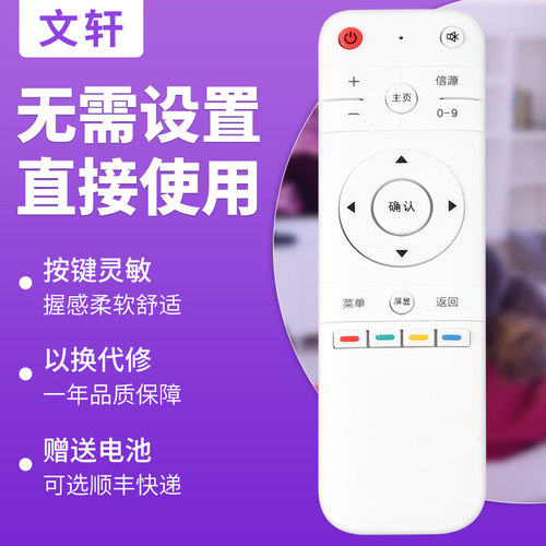 文轩适用于PANDA熊猫电视遥控器
