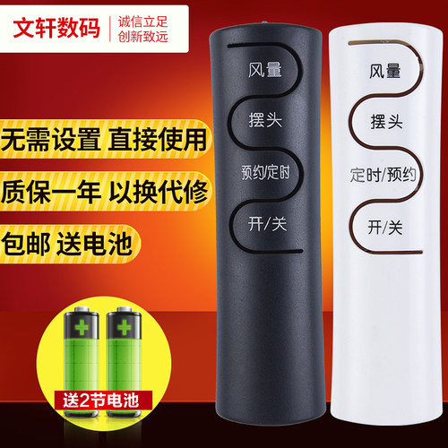 文轩适用于艾美特电风扇遥控器