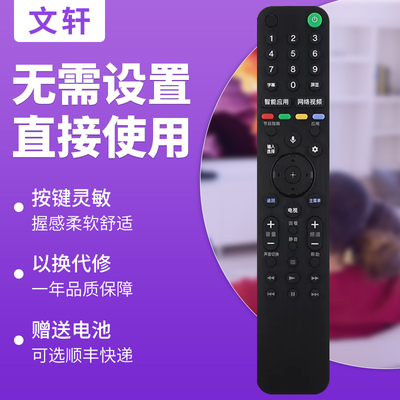 文轩适用于索尼电视机语音遥控器