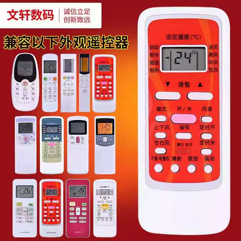 文轩适用于美的空调万能遥控器 直接使用 挂机柜机美的全通用免设置