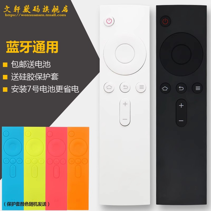 文轩适用于小米蓝牙遥控器 mini小盒子 白色盒子4代 小米电视2S