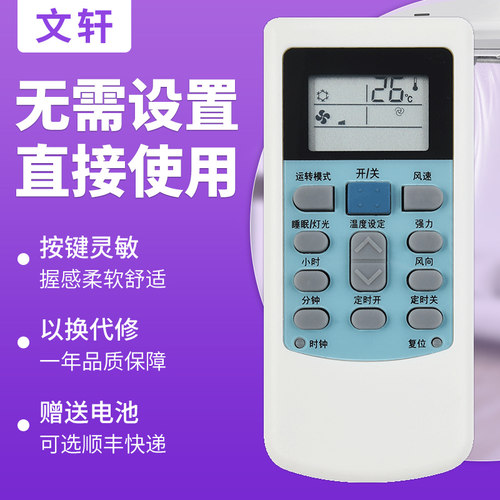 文轩适用于华凌空调遥控