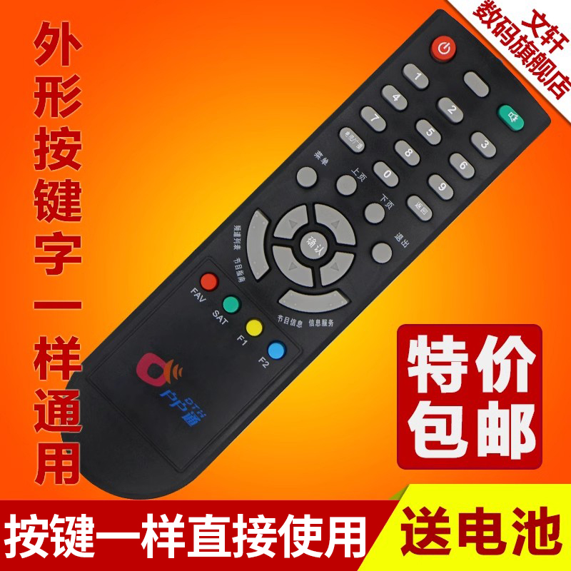 文轩适用于包邮户户通DTH机顶盒