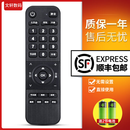 文轩适用于长虹液晶电视遥控器