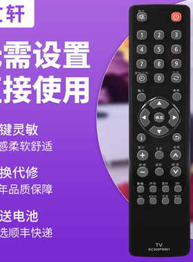 文轩适用于Panasonic松下液晶电视遥控器RC300PS001 TH-48/42/50AS650C