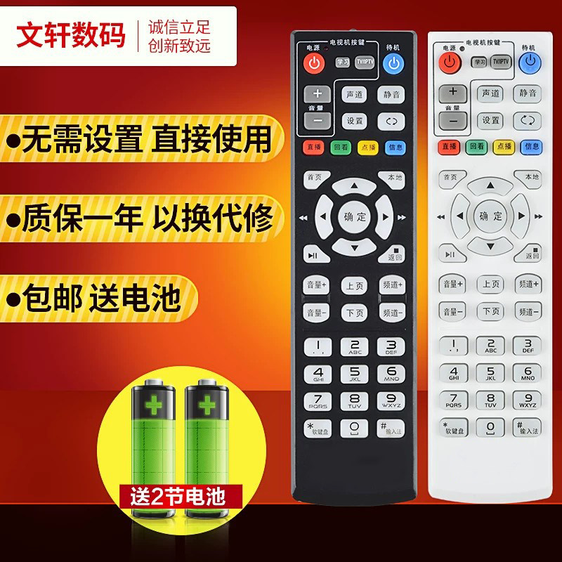 文轩适用于中国电信高清机顶盒