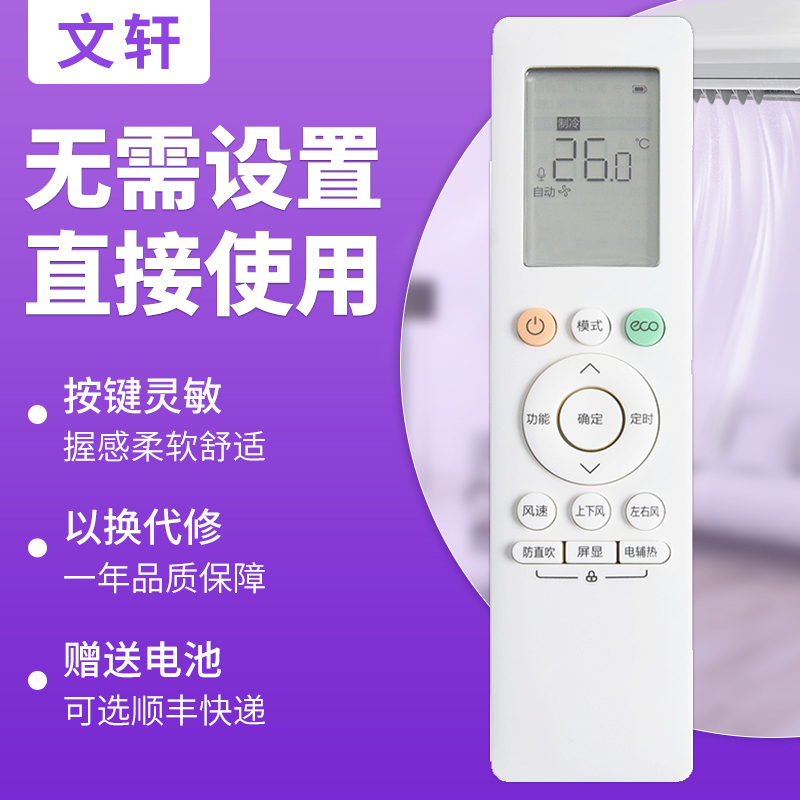 文轩适用于华凌智联美的空调遥控器RN10L2(B2HS)/BG-H 06E(2HS) N8HA1/3 N8HF3/1 N8HE1/3 N8HG1/3 HB1