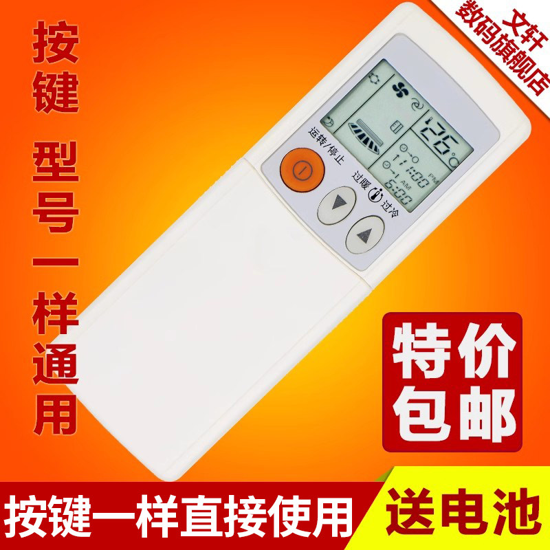 文轩适用于三菱空调遥控器