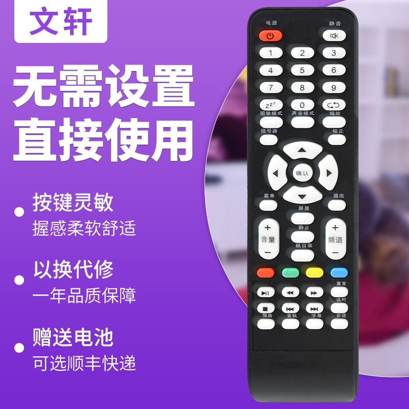 文轩适用于理想网络电视遥控器